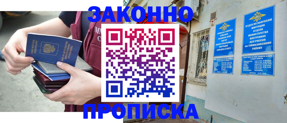 временная регистрация купить в Юрюзани